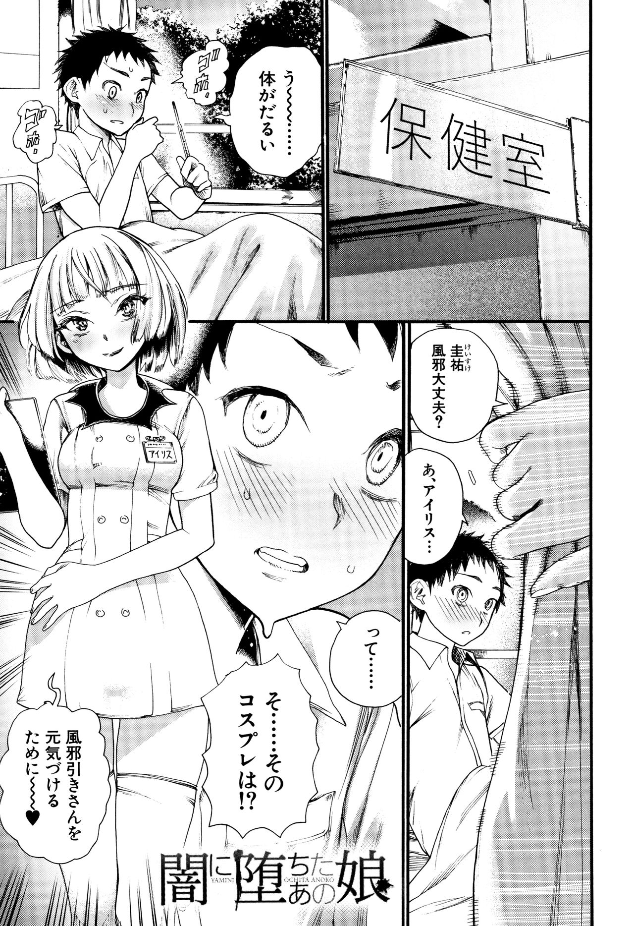 Mankai Harem School - Page 84