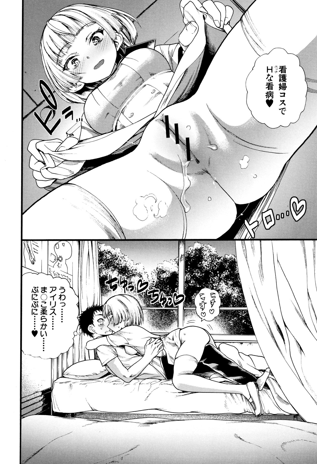 Mankai Harem School - Page 85