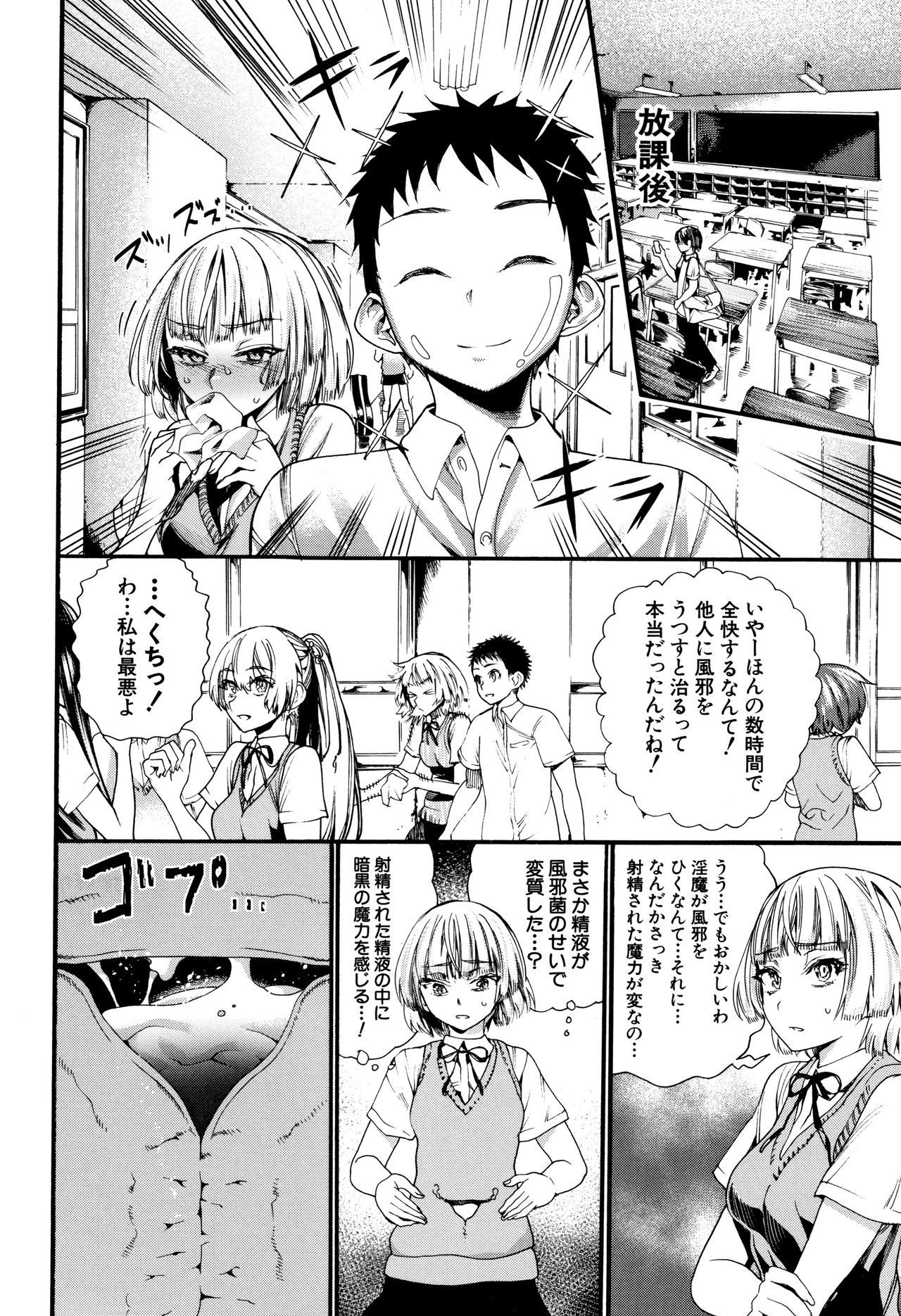 Mankai Harem School - Page 89