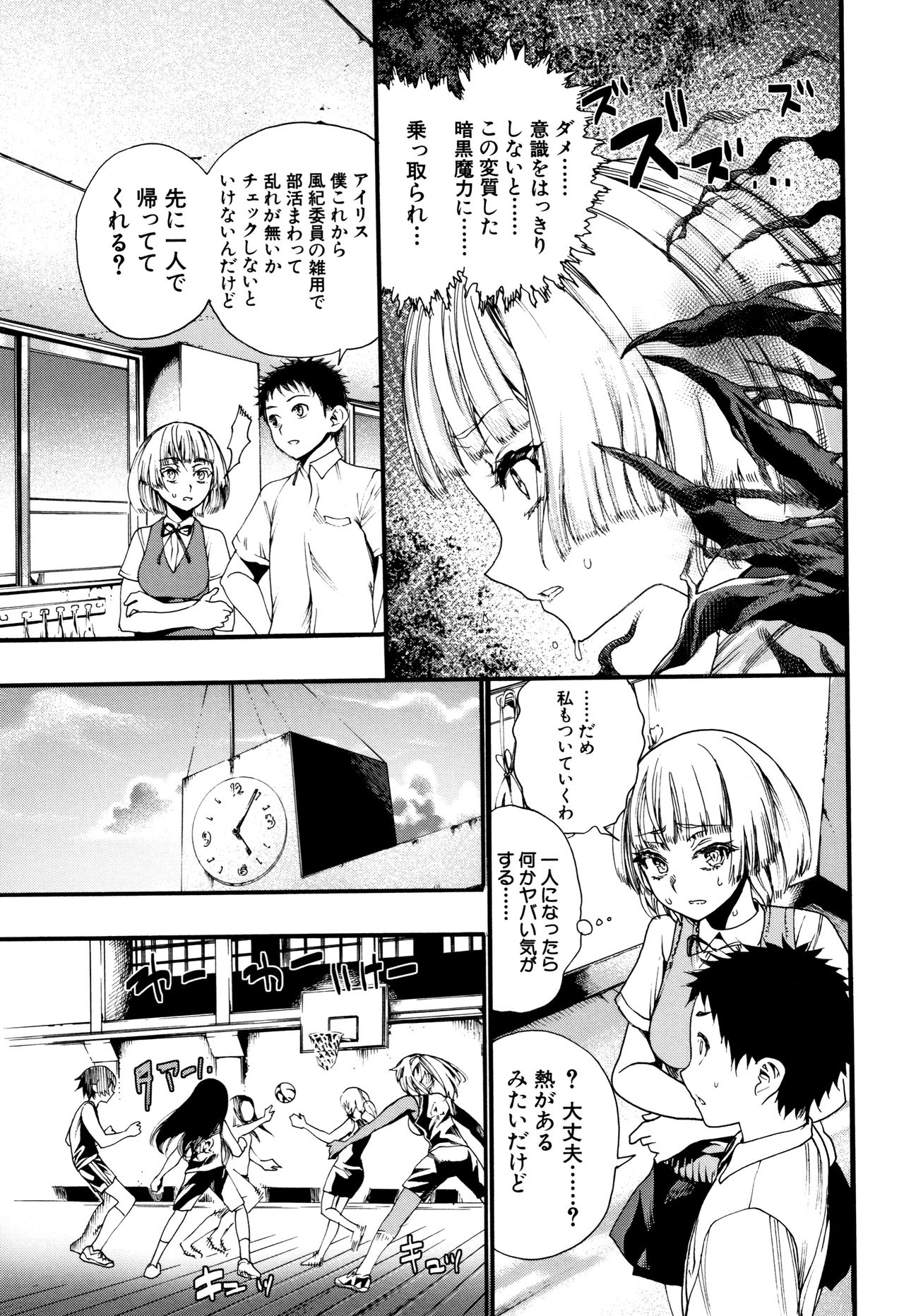 Mankai Harem School - Page 90