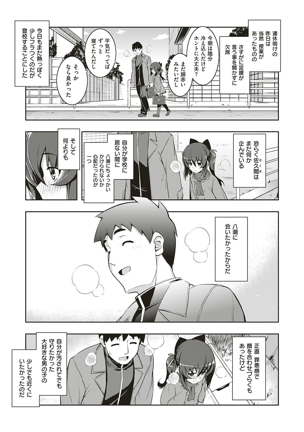 NTR² Shinsouban - Page 102