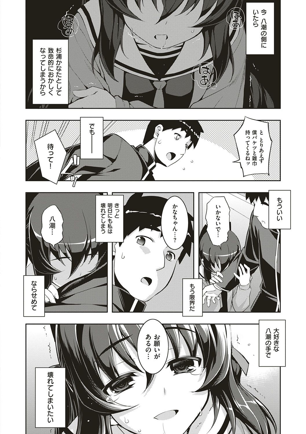 NTR² Shinsouban - Page 123