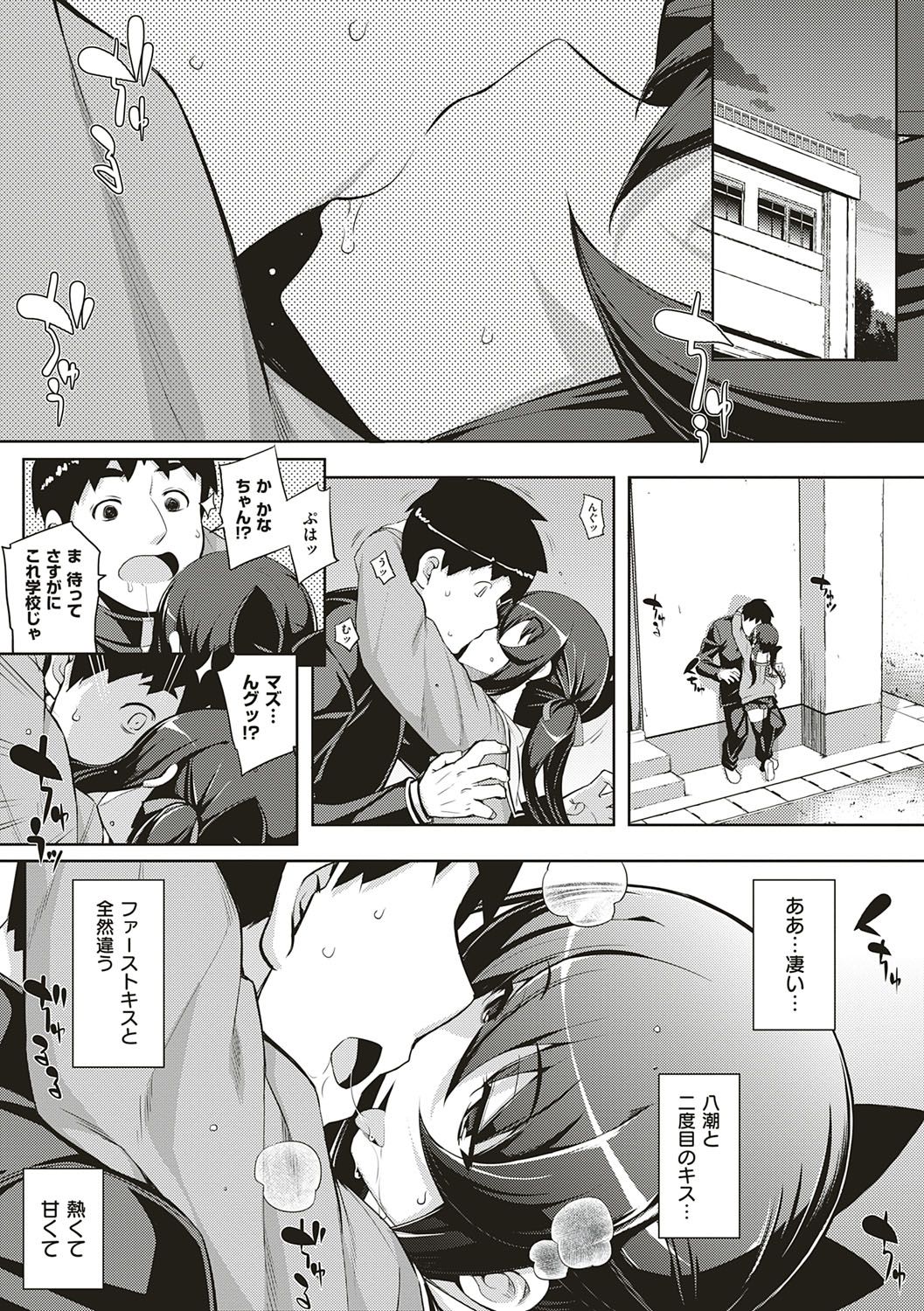 NTR² Shinsouban - Page 124