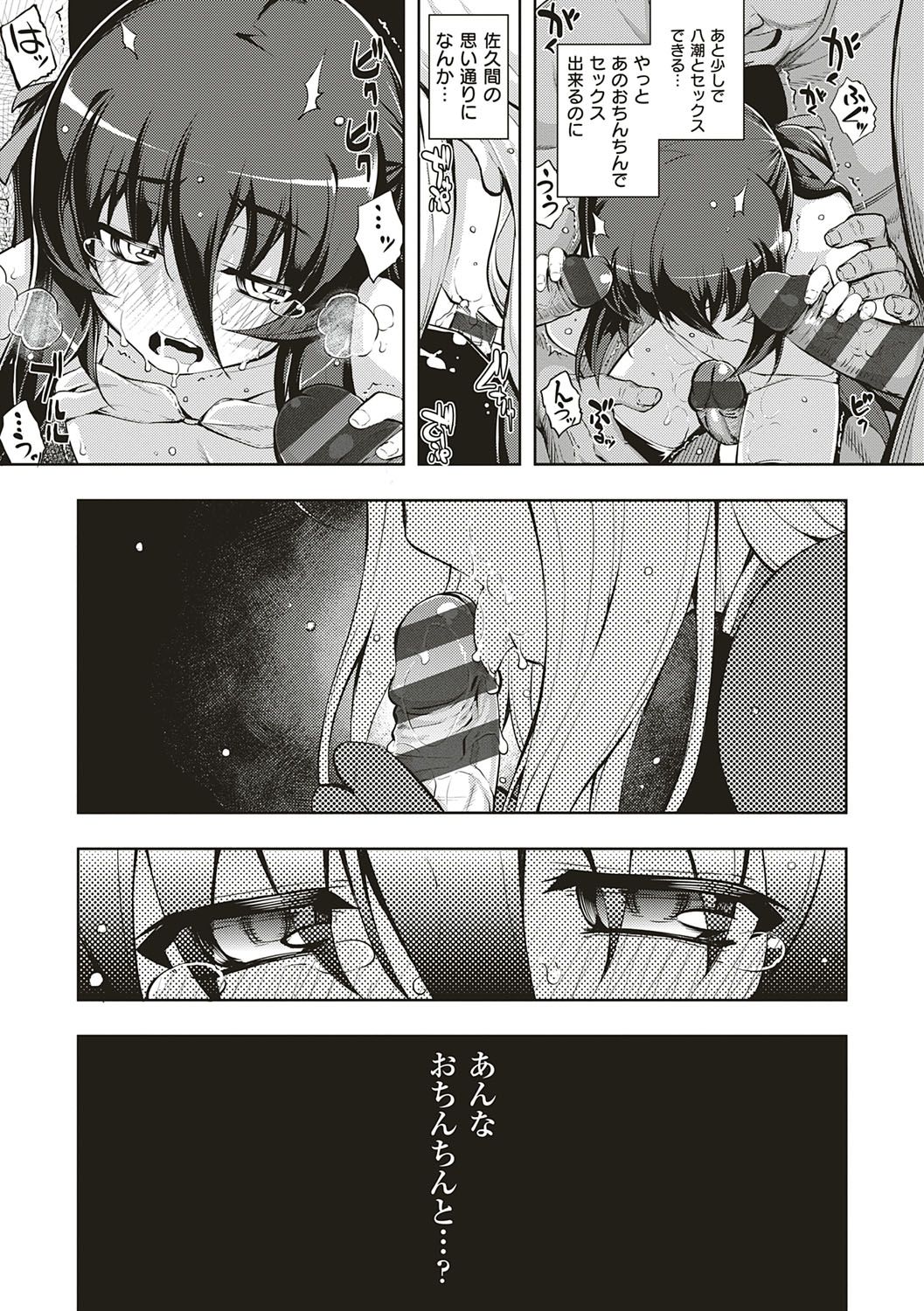 NTR² Shinsouban - Page 158