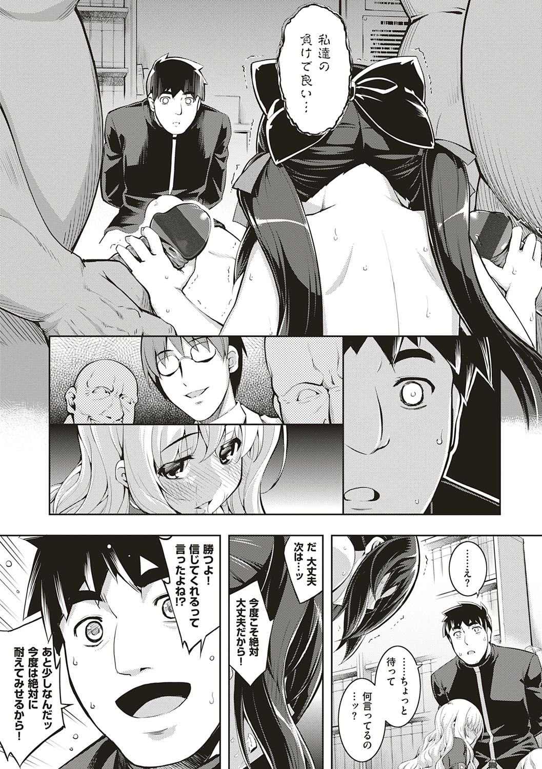 NTR² Shinsouban - Page 162