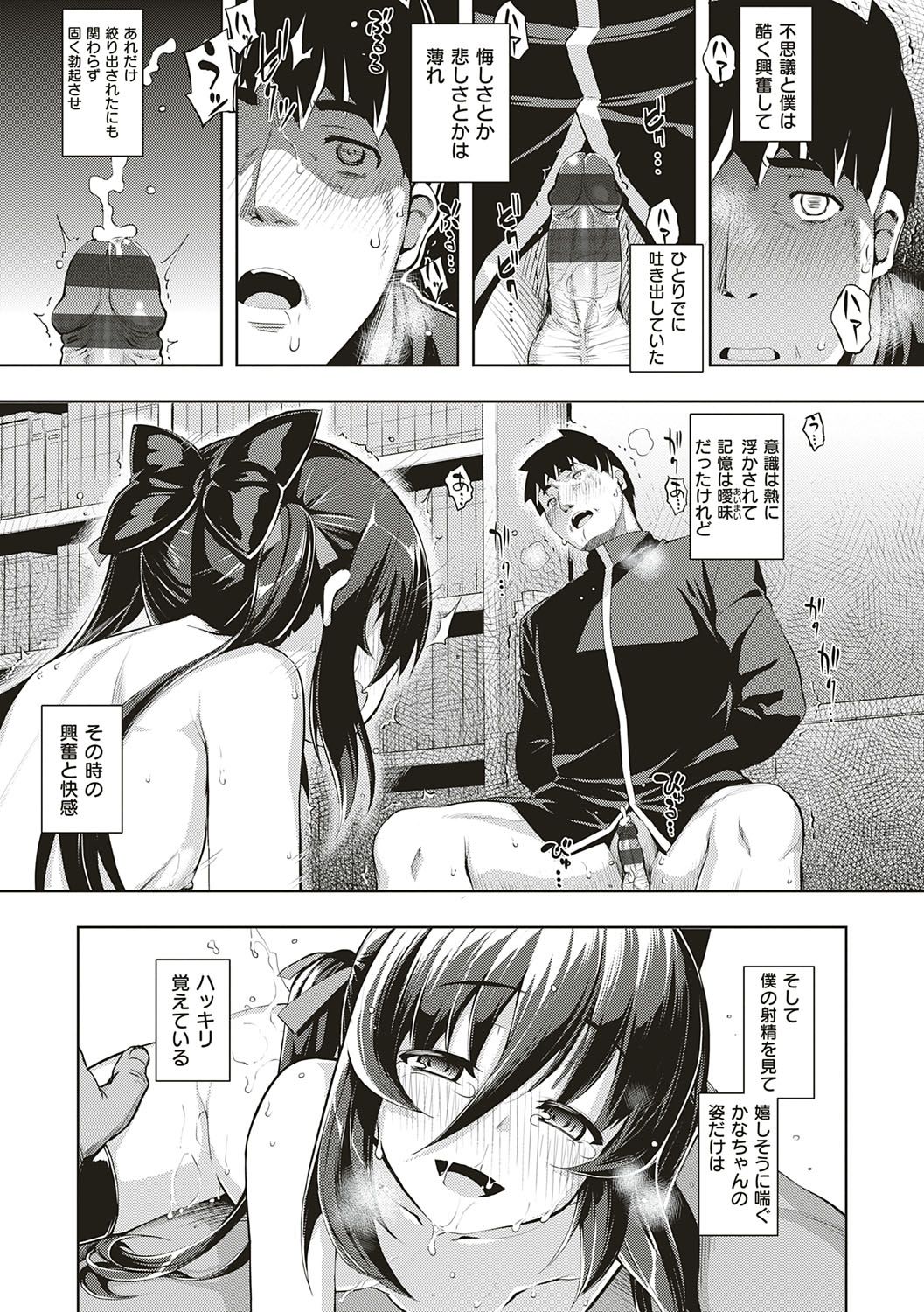 NTR² Shinsouban - Page 198