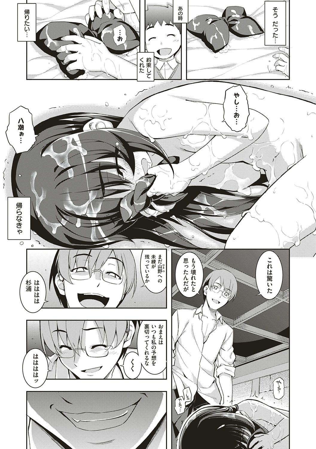 NTR² Shinsouban - Page 96