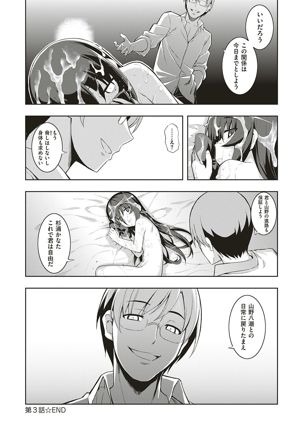 NTR² Shinsouban - Page 97