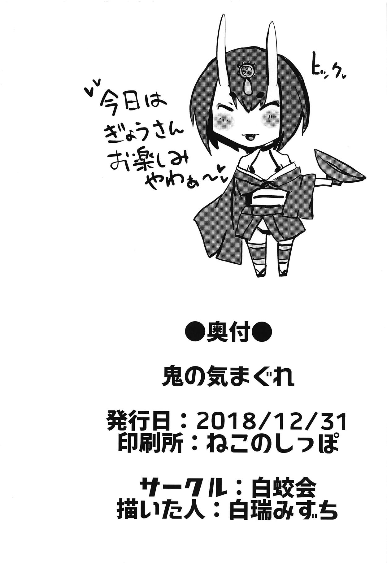 Oni no Kimagure. - Page 21