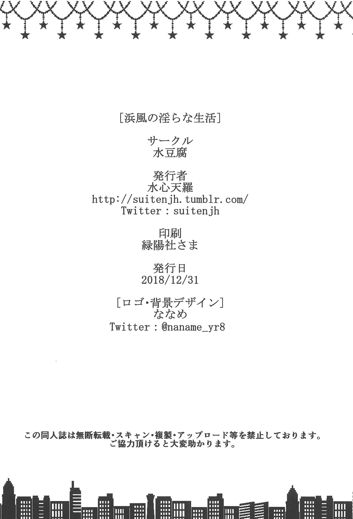 Hamakaze no Midara na Seikatsu - Page 17