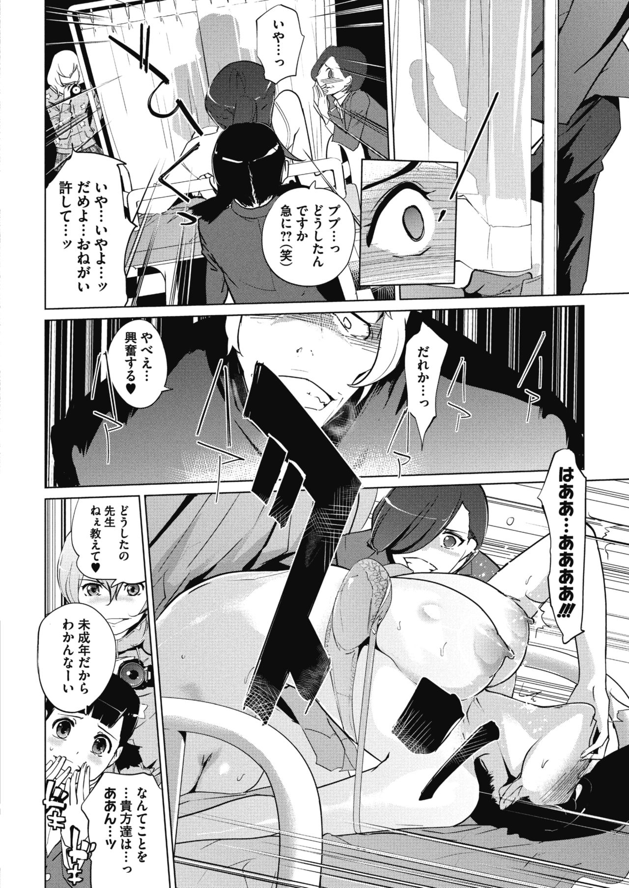 Sunadokei - Page 112