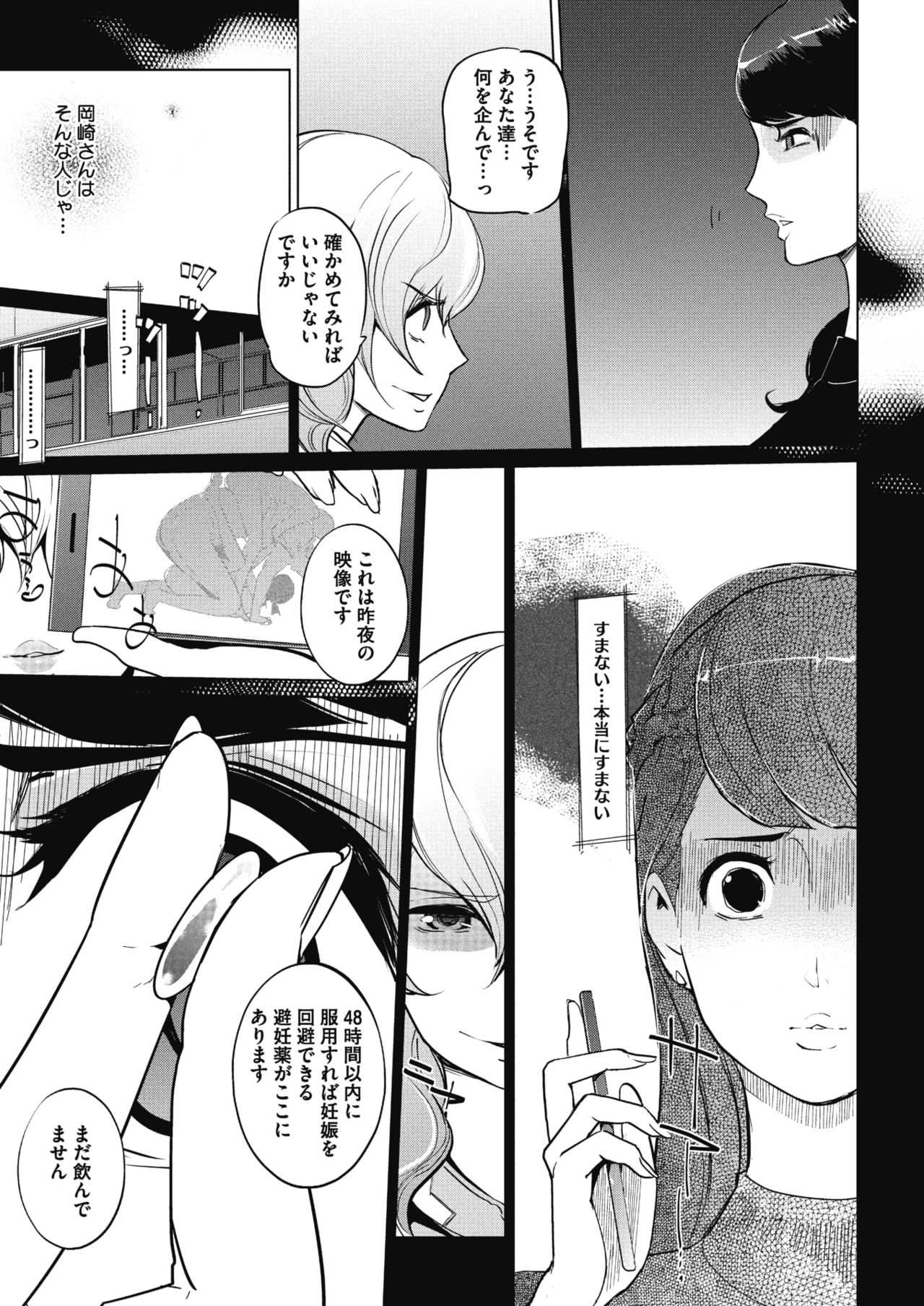 Sunadokei - Page 27