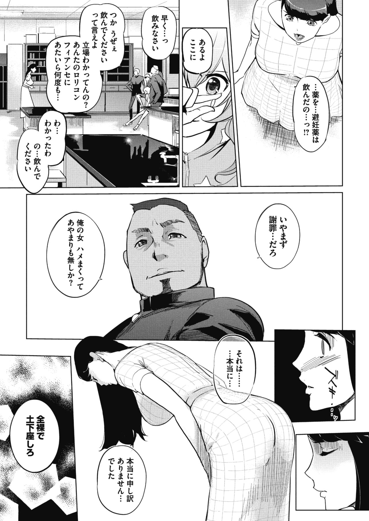 Sunadokei - Page 31