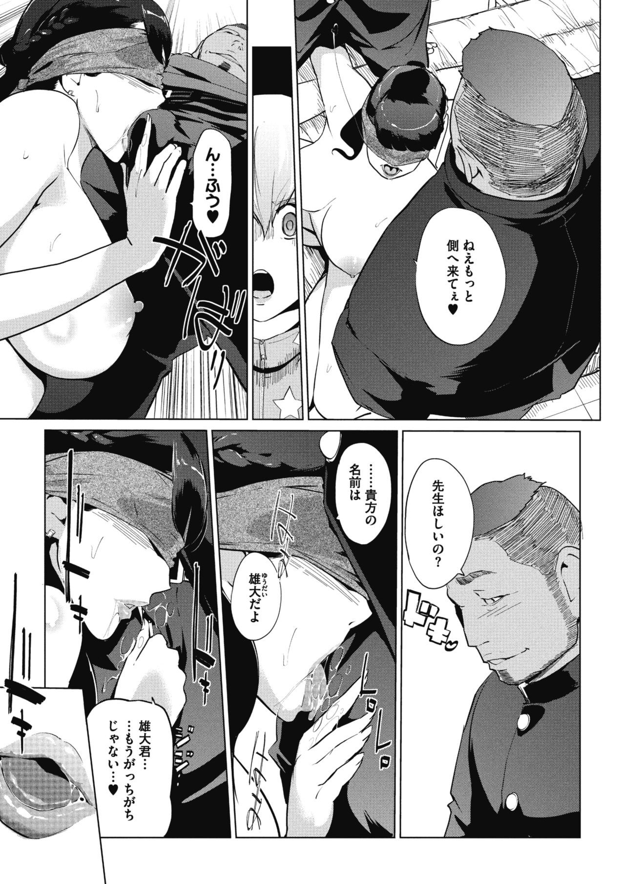 Sunadokei - Page 63