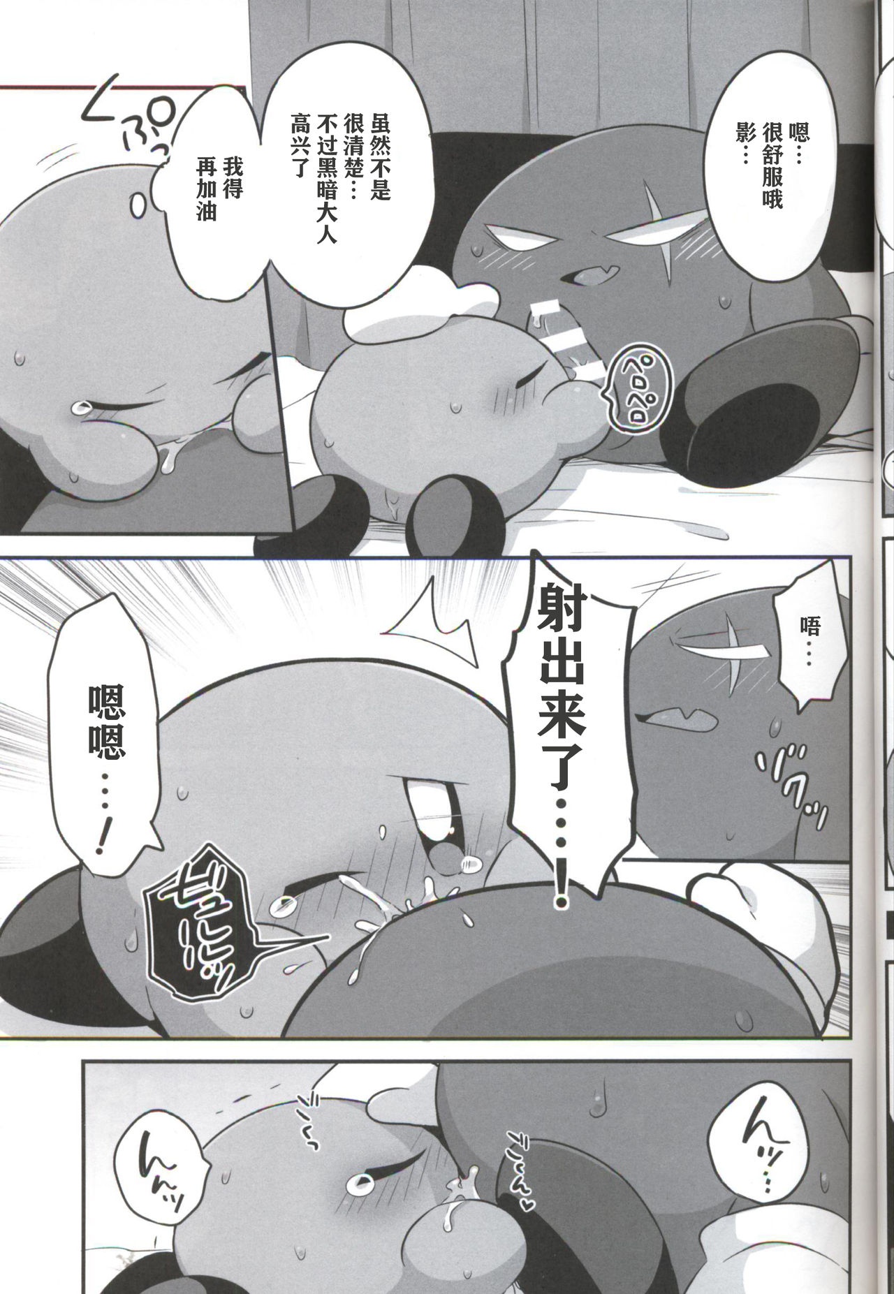 Kage Demo XXX Shitai! | 影子也想xxx！ - Page 10