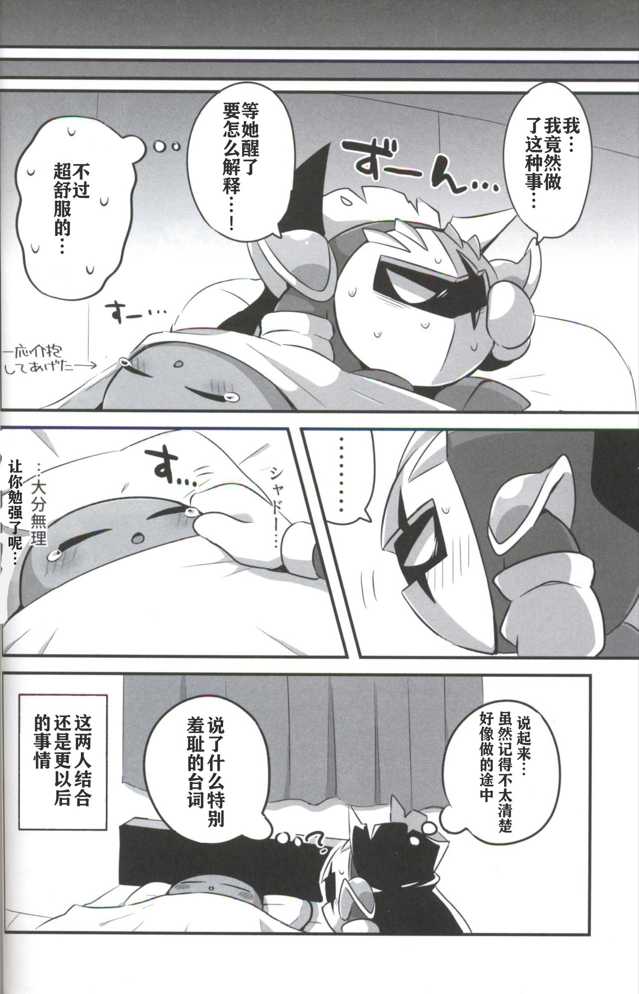 Kage Demo XXX Shitai! | 影子也想xxx！ - Page 21