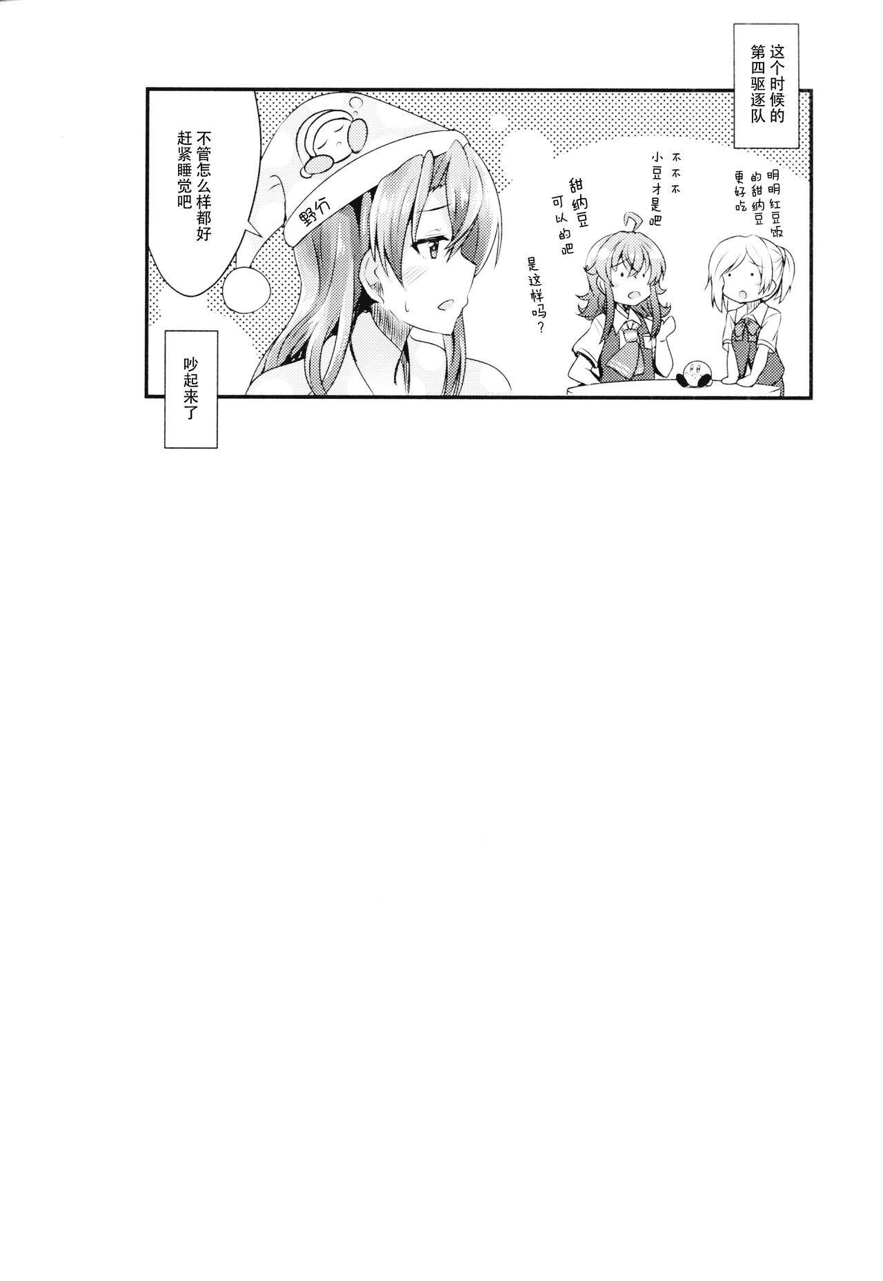 Hagikaze to yoru no omoide - Page 26