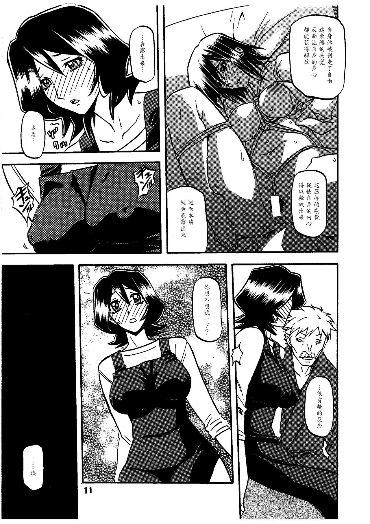 Saneishou -Sayoko- - Page 10