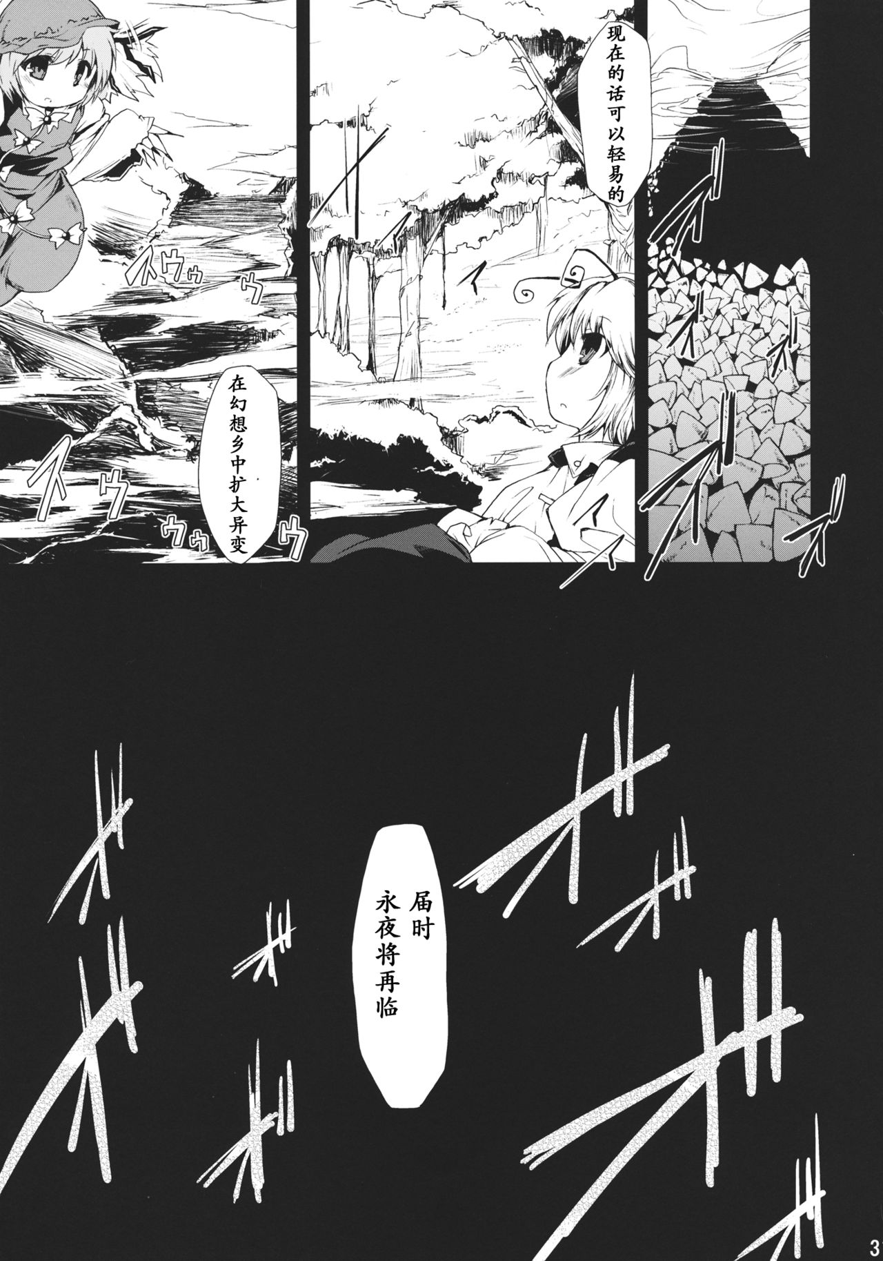 Saimin Ihen Go ~Blind Justice~ - Page 31