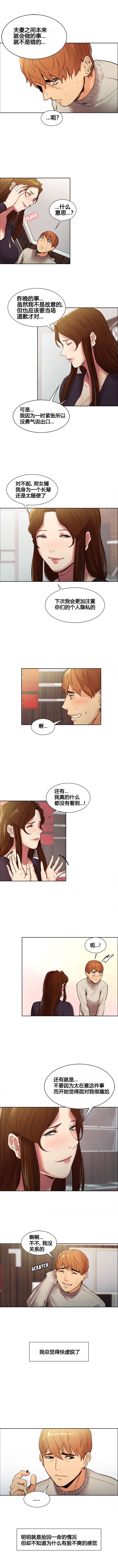 岳母家的刺激生活 1-17 - Page 101