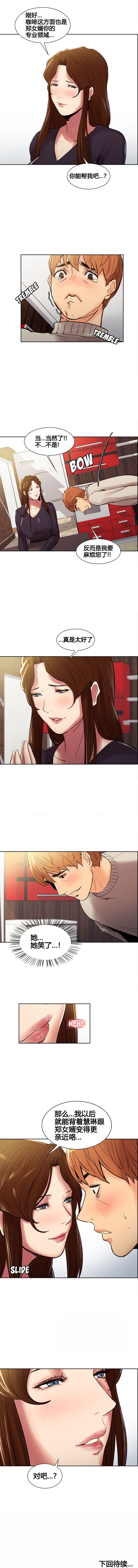 岳母家的刺激生活 1-17 - Page 103