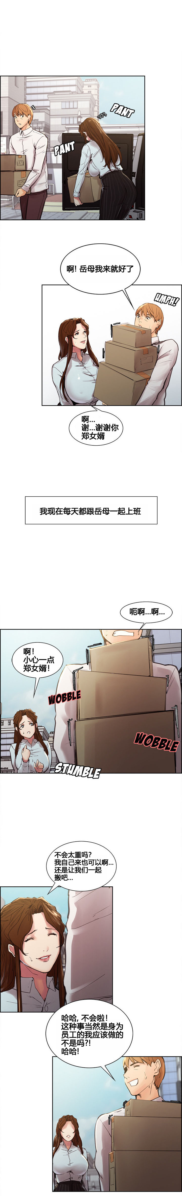 岳母家的刺激生活 1-17 - Page 105