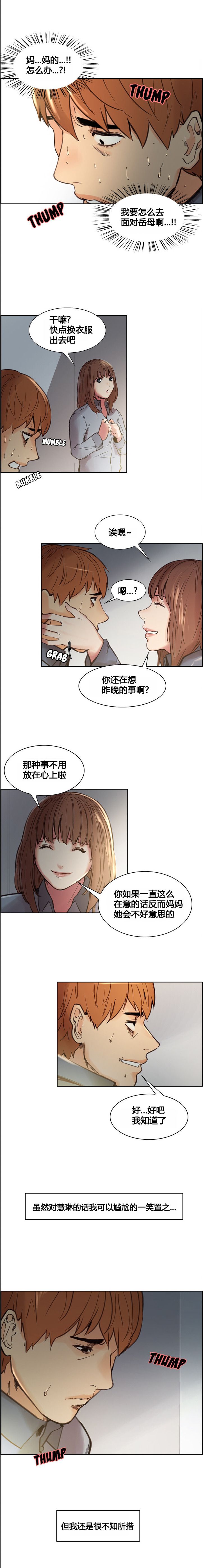 岳母家的刺激生活 1-17 - Page 91