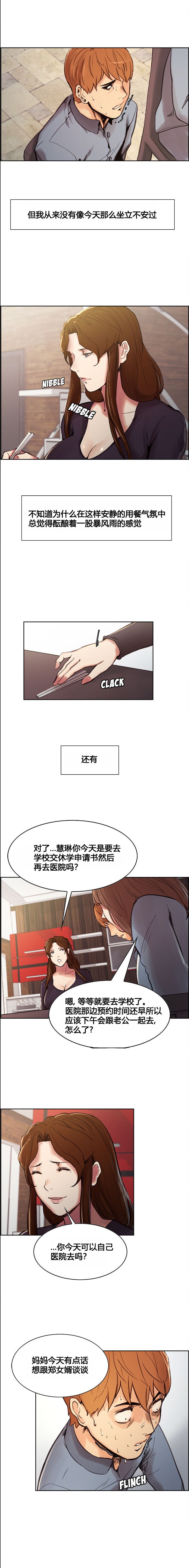 岳母家的刺激生活 1-17 - Page 93