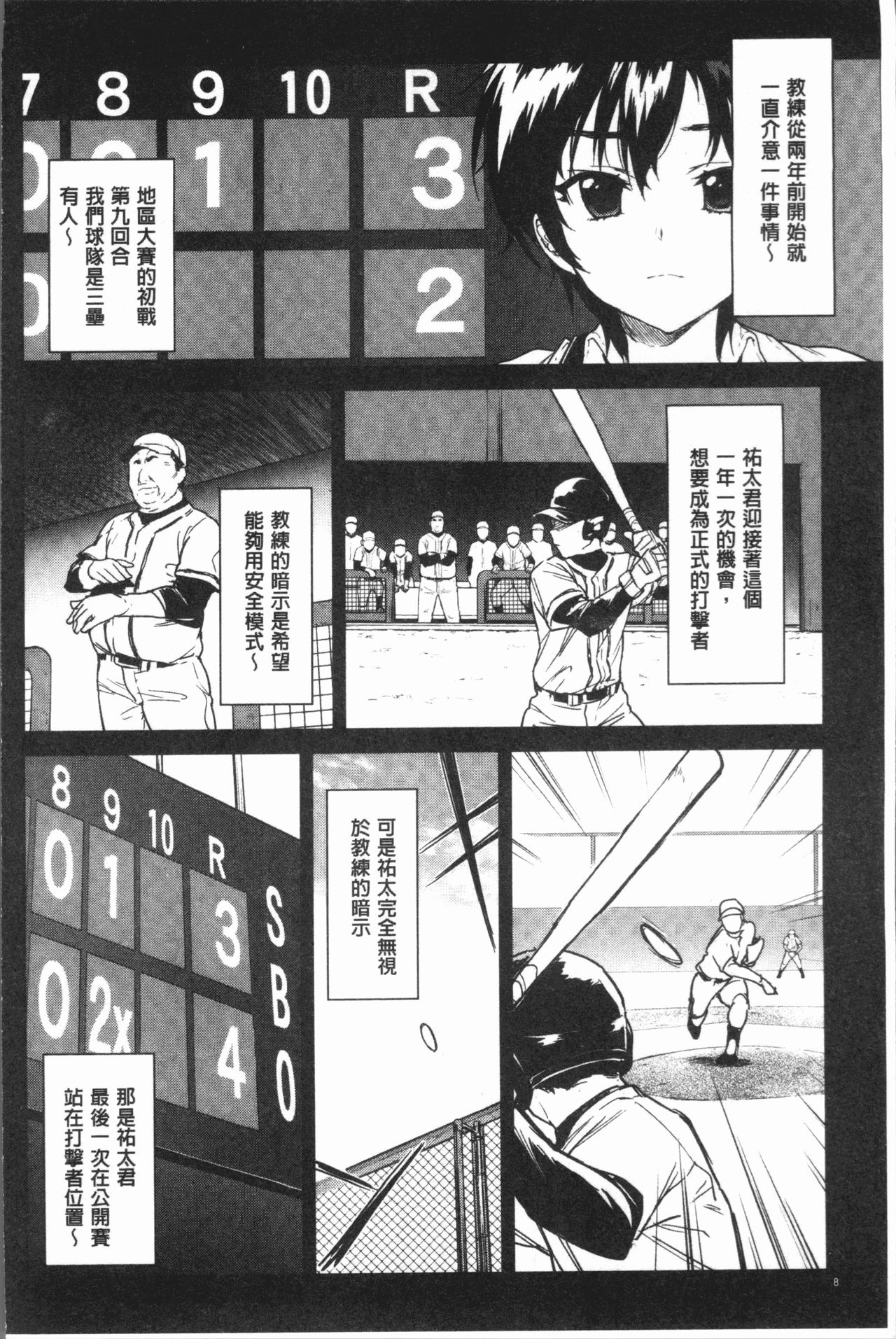 MUCHA BOX | 性玩伴BOX - Page 11