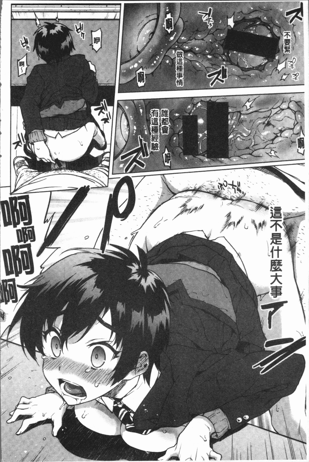MUCHA BOX | 性玩伴BOX - Page 19