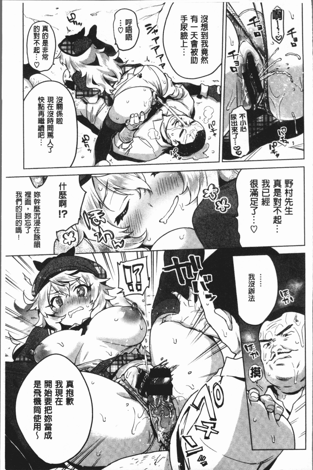 MUCHA BOX | 性玩伴BOX - Page 64