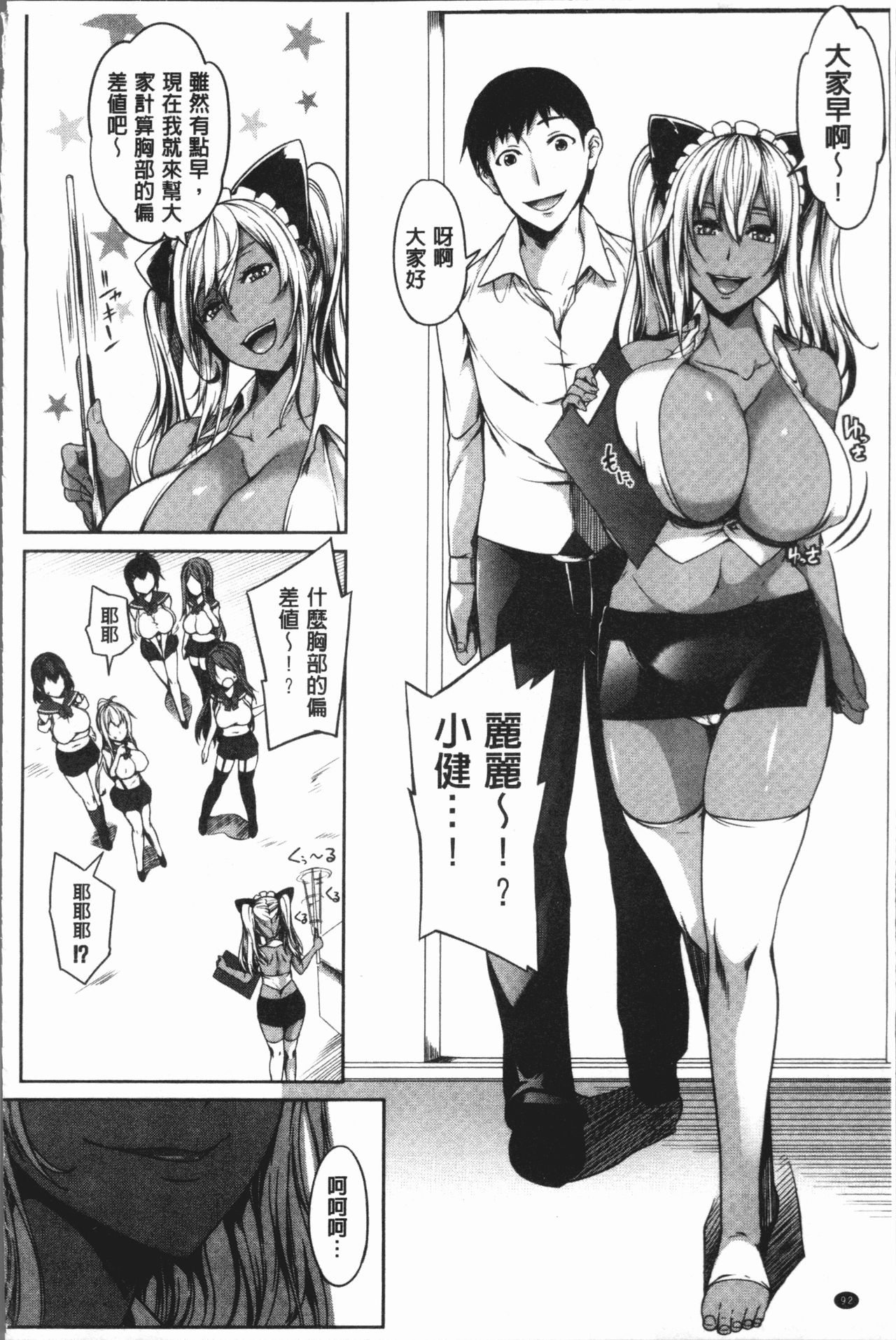 PAIDOLM@STER! - Page 96
