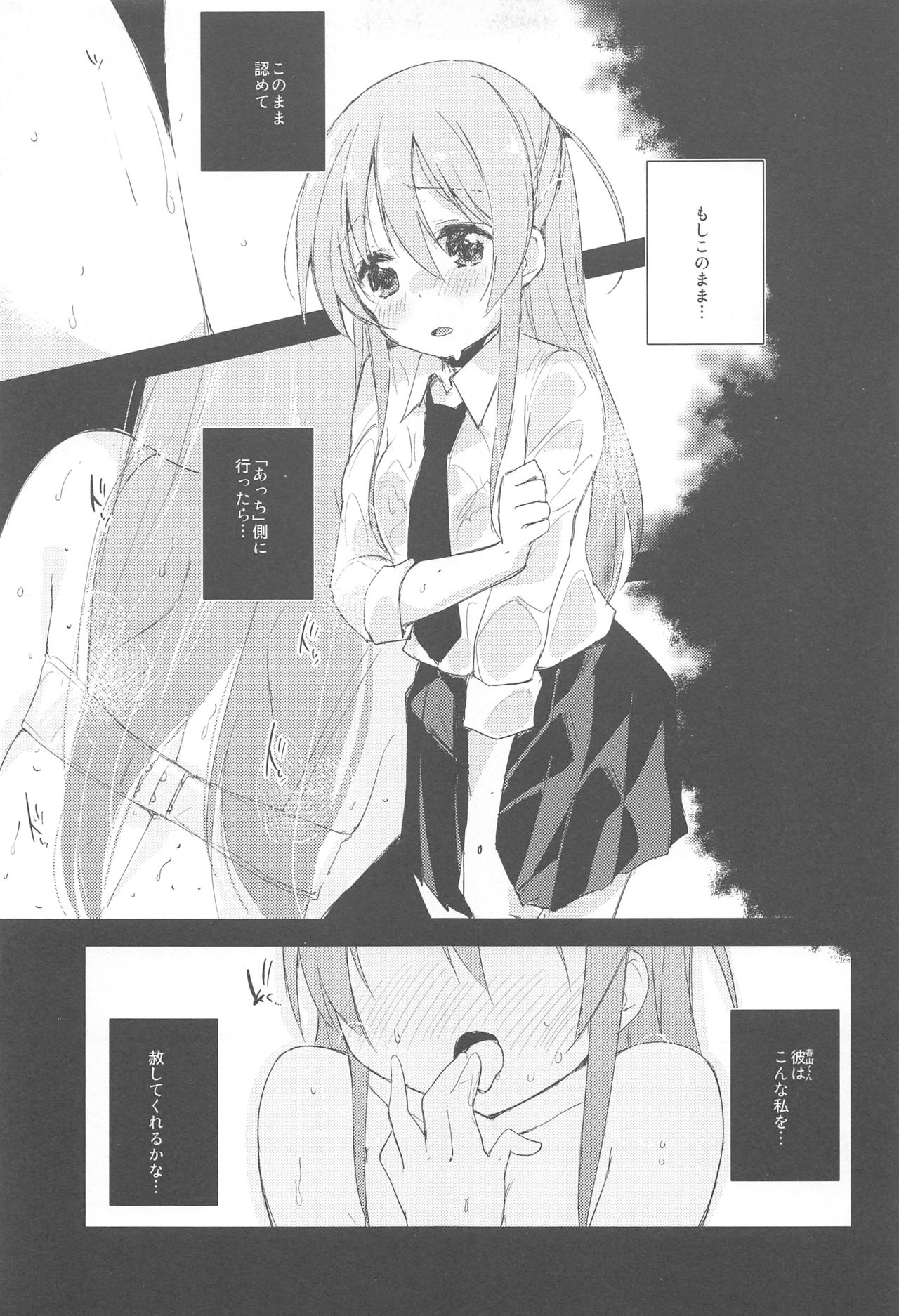 Komorebi ni Oyogu, Natsu no Kaori.2 - Page 10