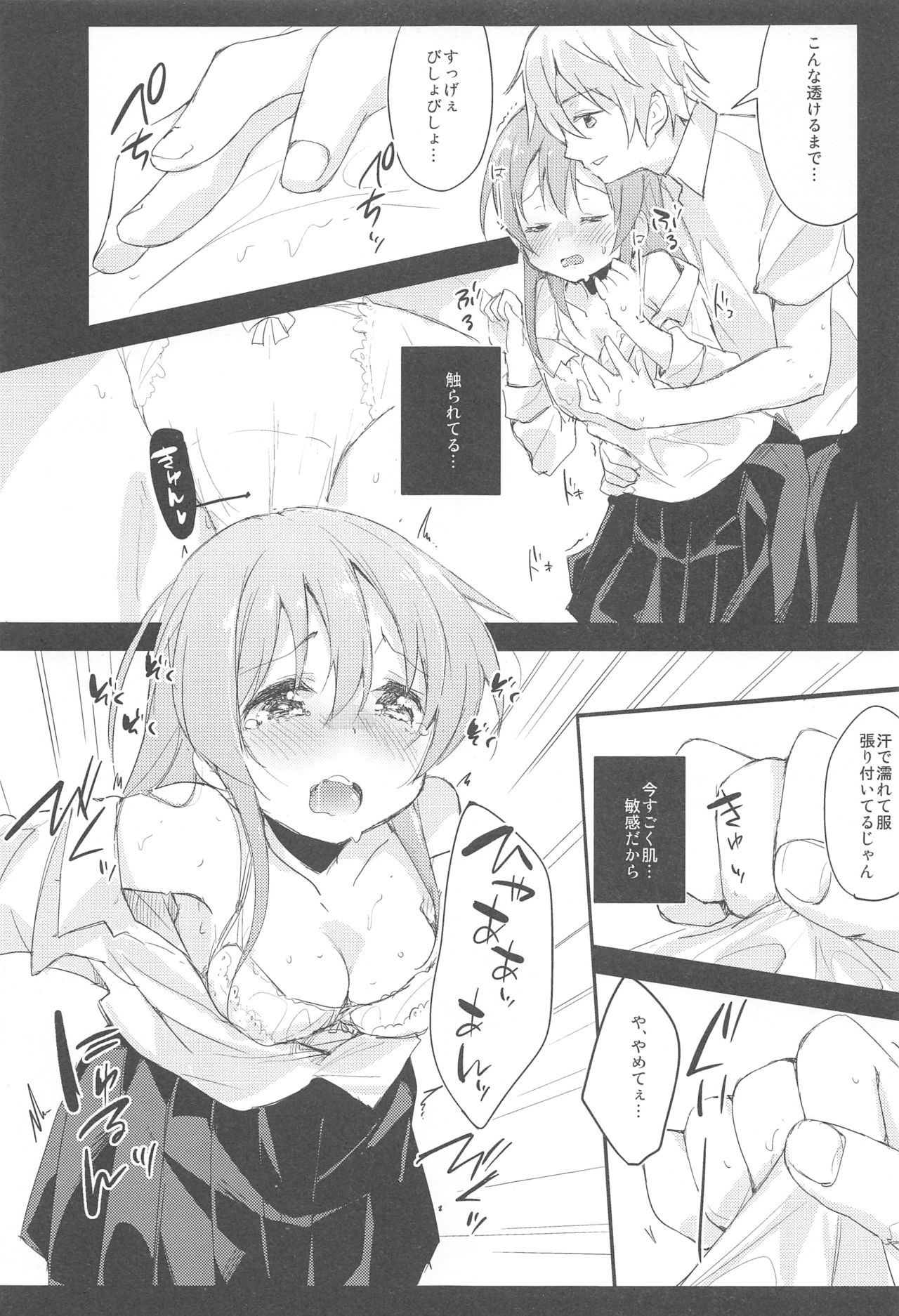 Komorebi ni Oyogu, Natsu no Kaori.2 - Page 12