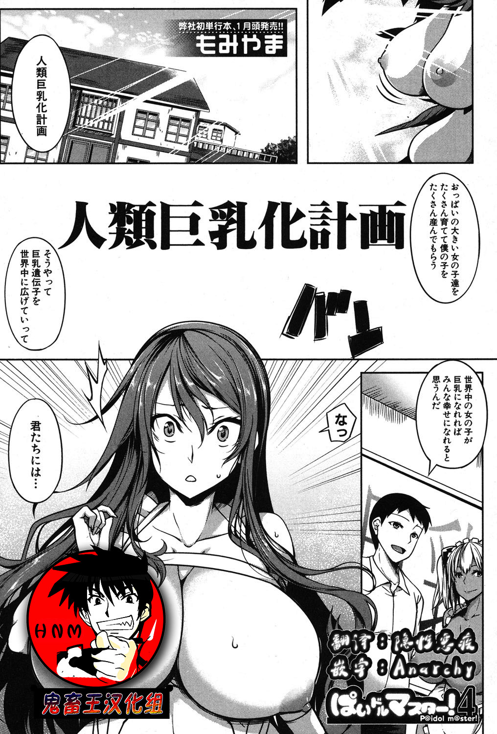 PAIDOLM@STER! - Page 143