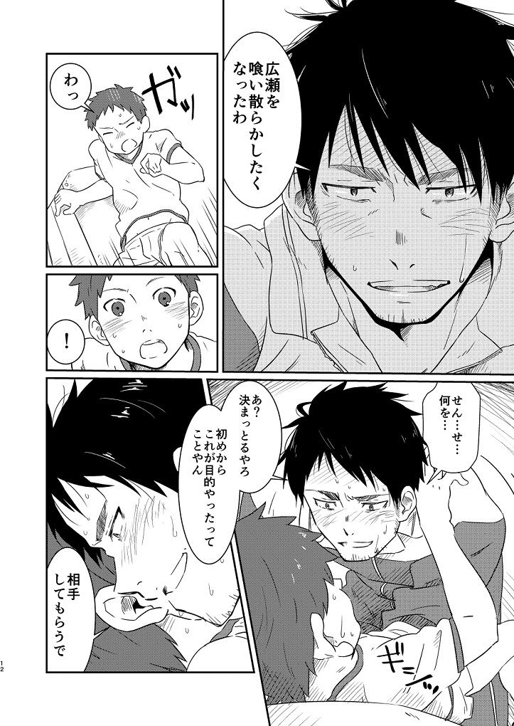 Kichiku-sensei no Kagai Jugyou - Page 10
