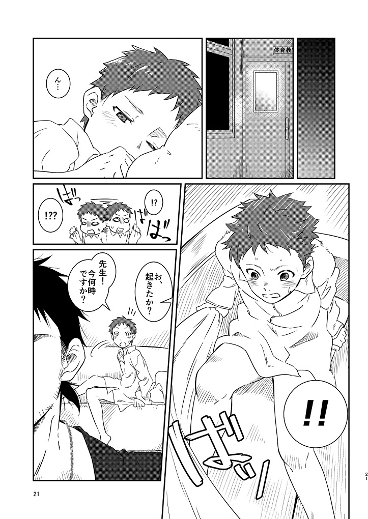 Kichiku-sensei no Kagai Jugyou - Page 19