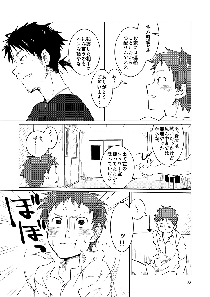 Kichiku-sensei no Kagai Jugyou - Page 20