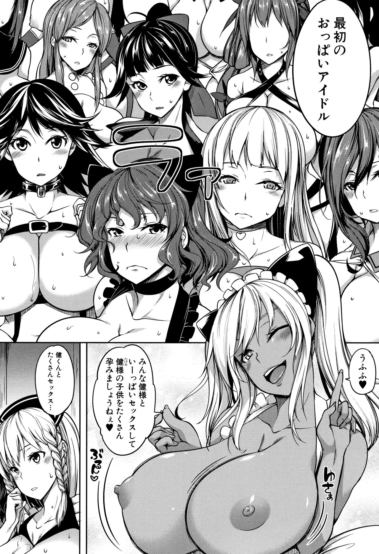 PAIDOLM@STER! - Page 135