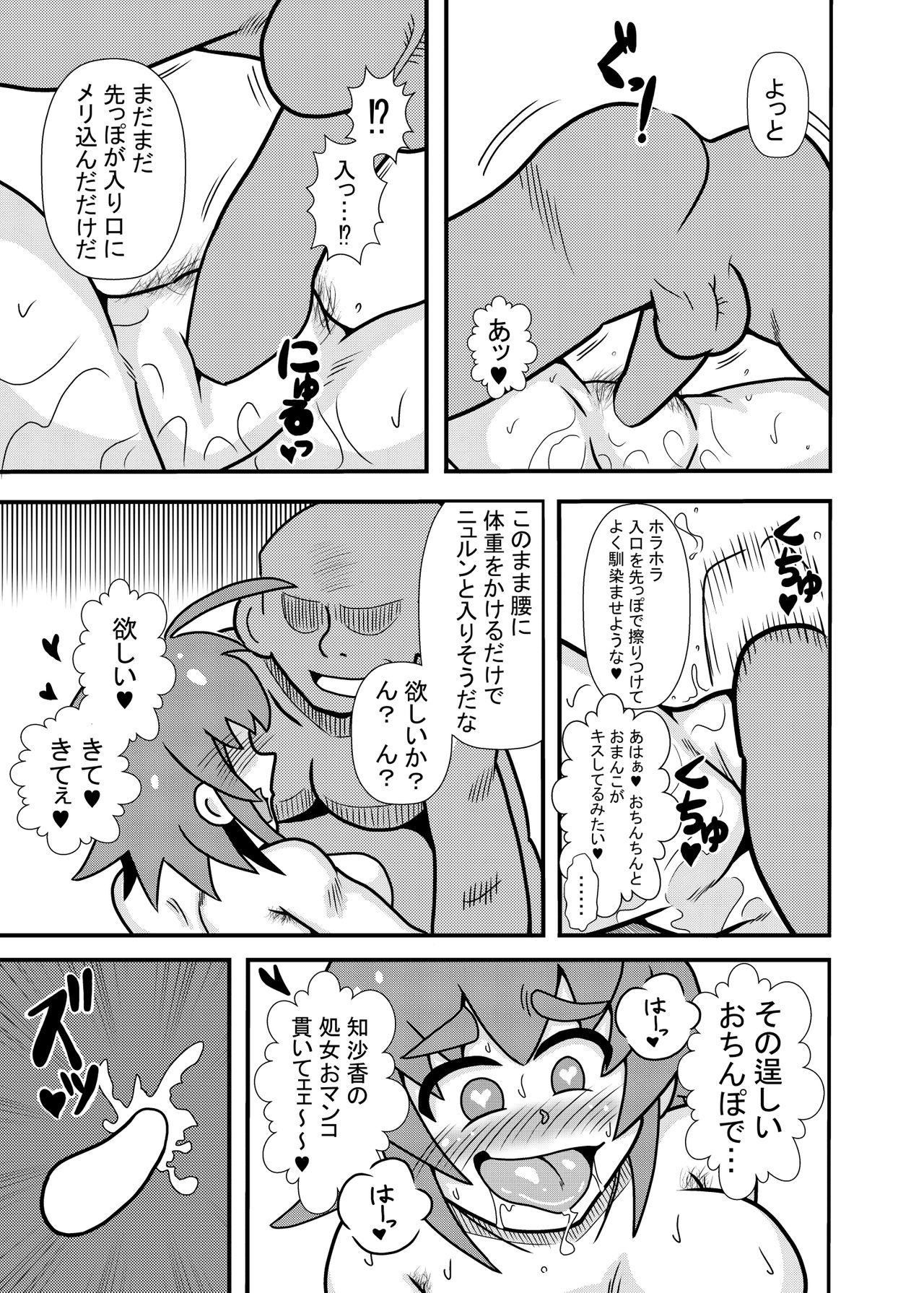 Hiyoko Smile 7 - Page 15