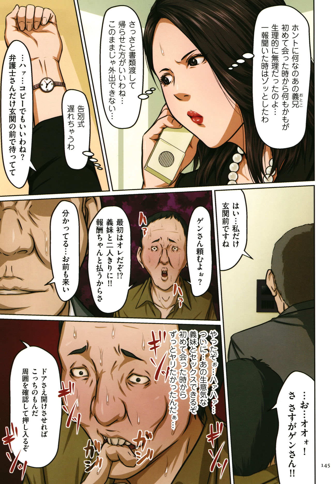 Karamitsuku Shisen - Page 146