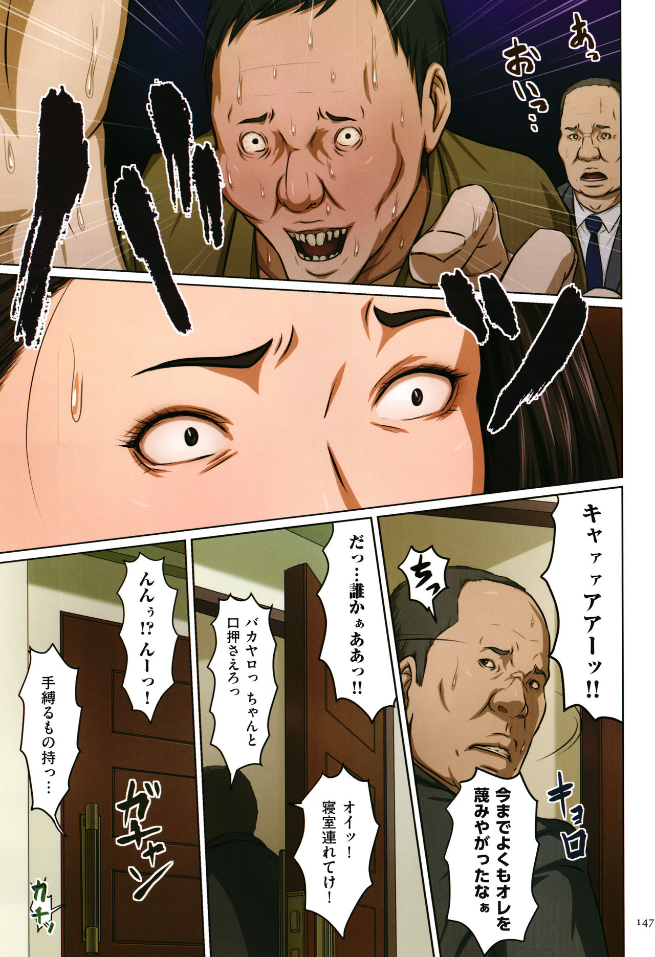 Karamitsuku Shisen - Page 148