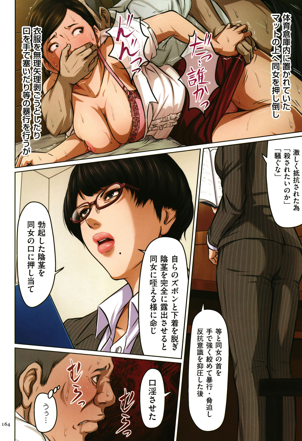 Karamitsuku Shisen - Page 165