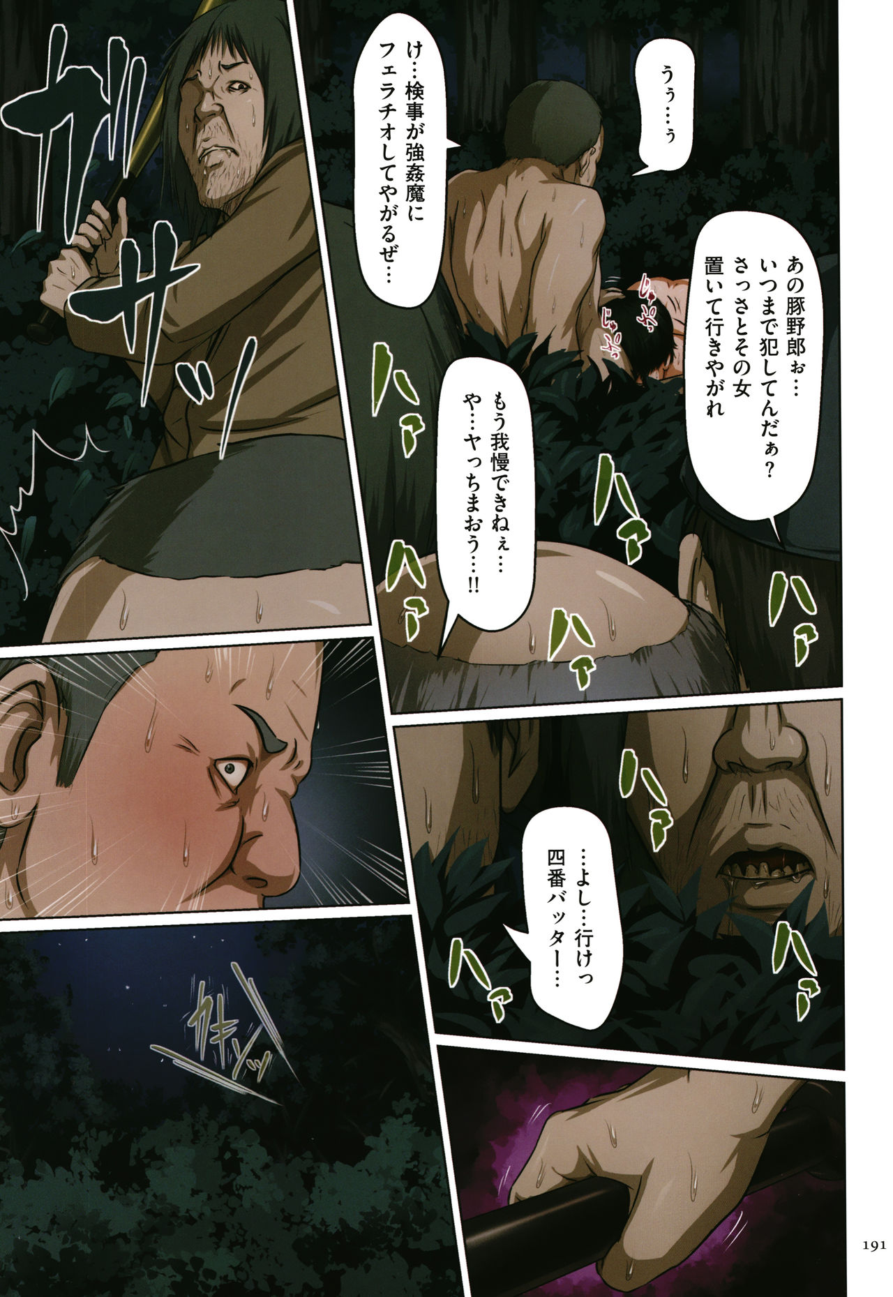 Karamitsuku Shisen - Page 192