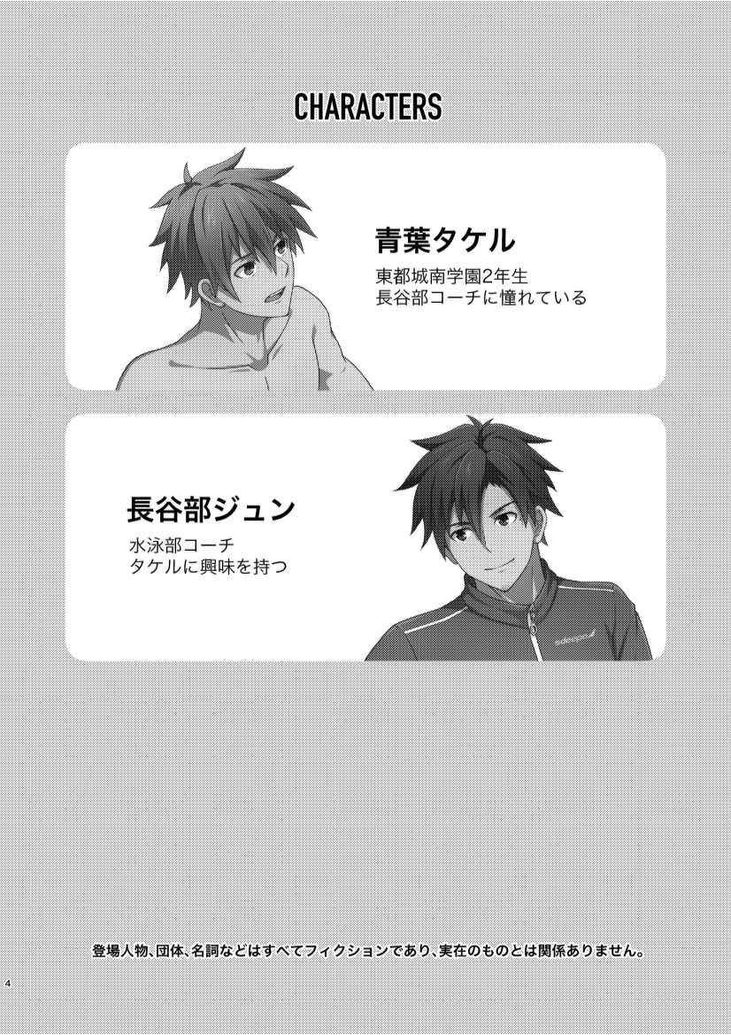 Ore to Coach no Tokubetsu Menu - Page 3