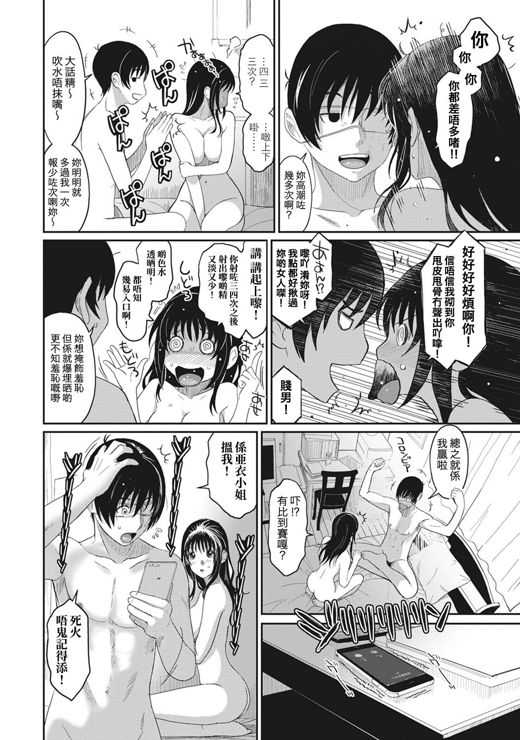 Rarefure Ch. 1-14 - Page 101