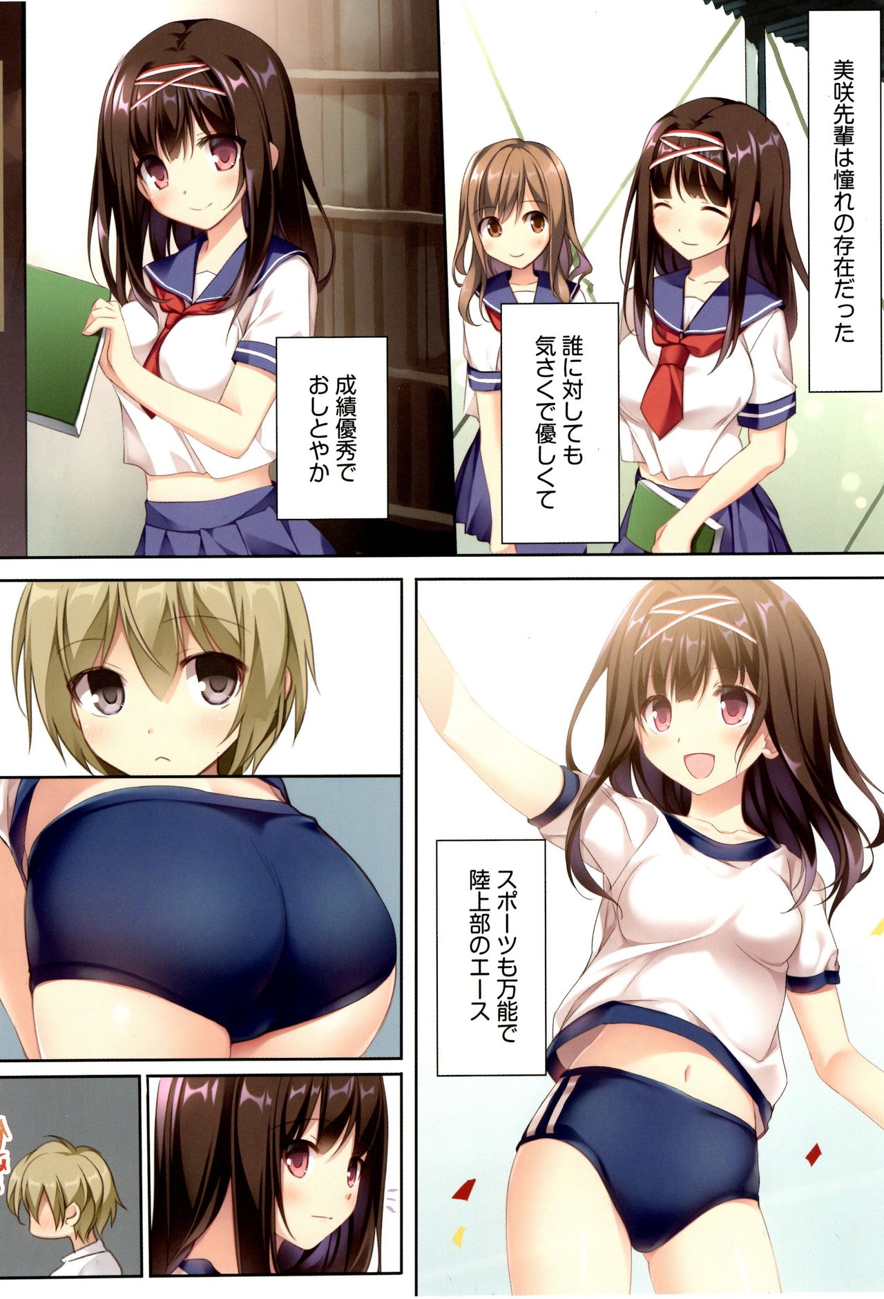 Seiso Bitch na Miko Senpai - Page 11