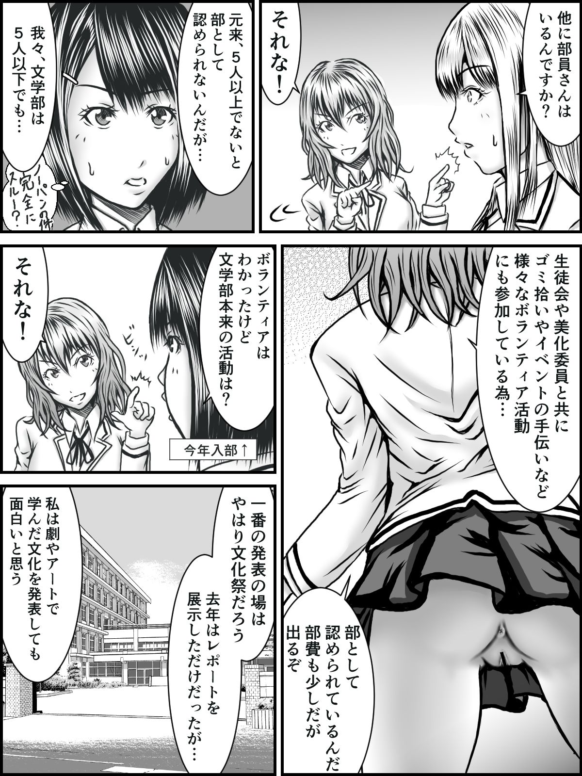 NO PANTS, NO LIFE - Page 16