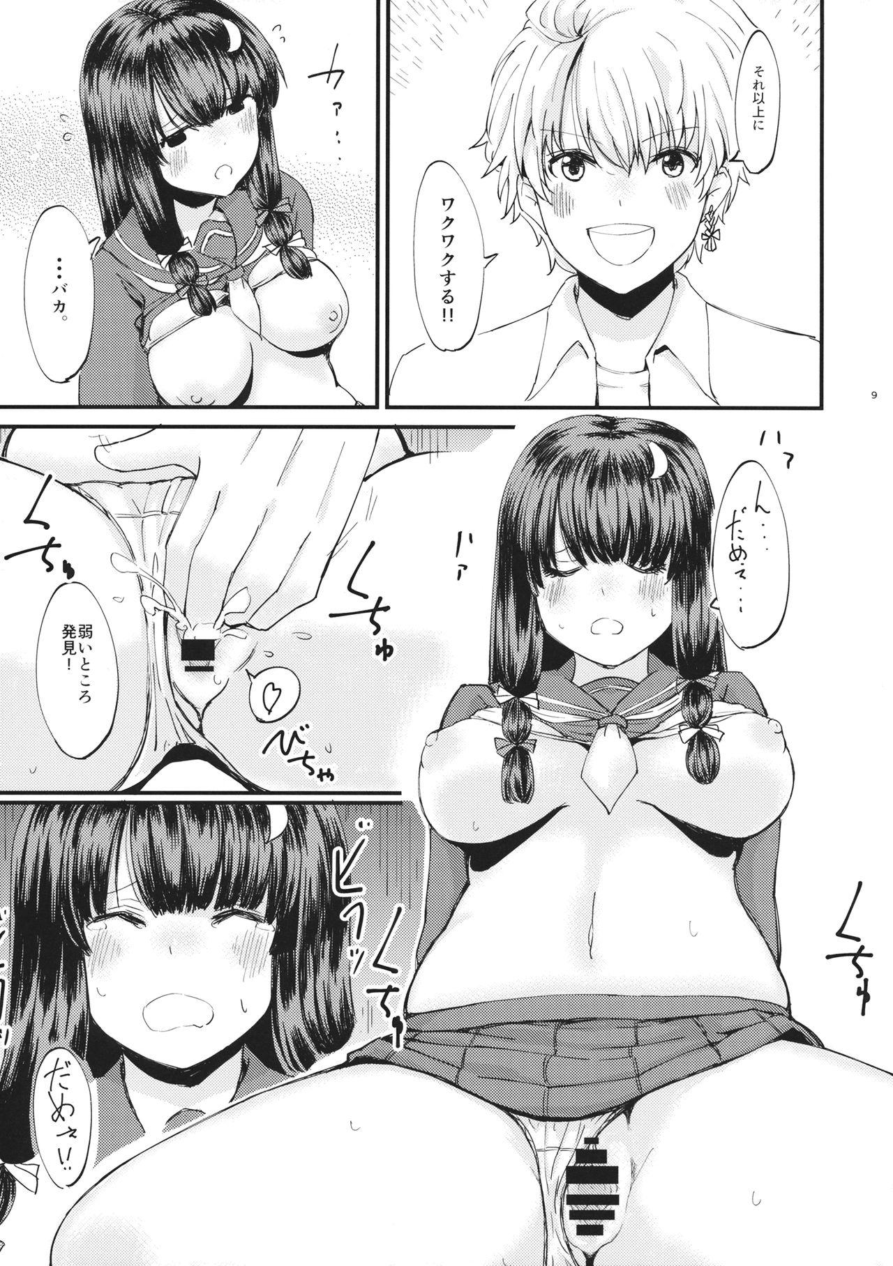 Sekai no Hate de Aishiteiru nante Ienai - Page 10