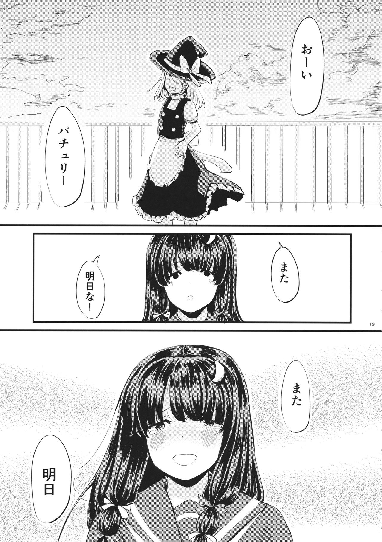 Sekai no Hate de Aishiteiru nante Ienai - Page 20